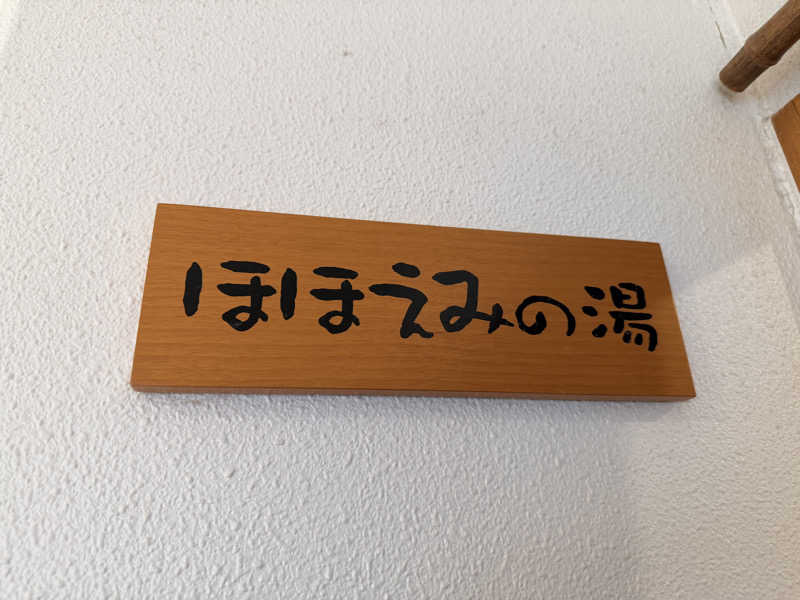 たろおさんの尾道ふれあいの里のサ活写真