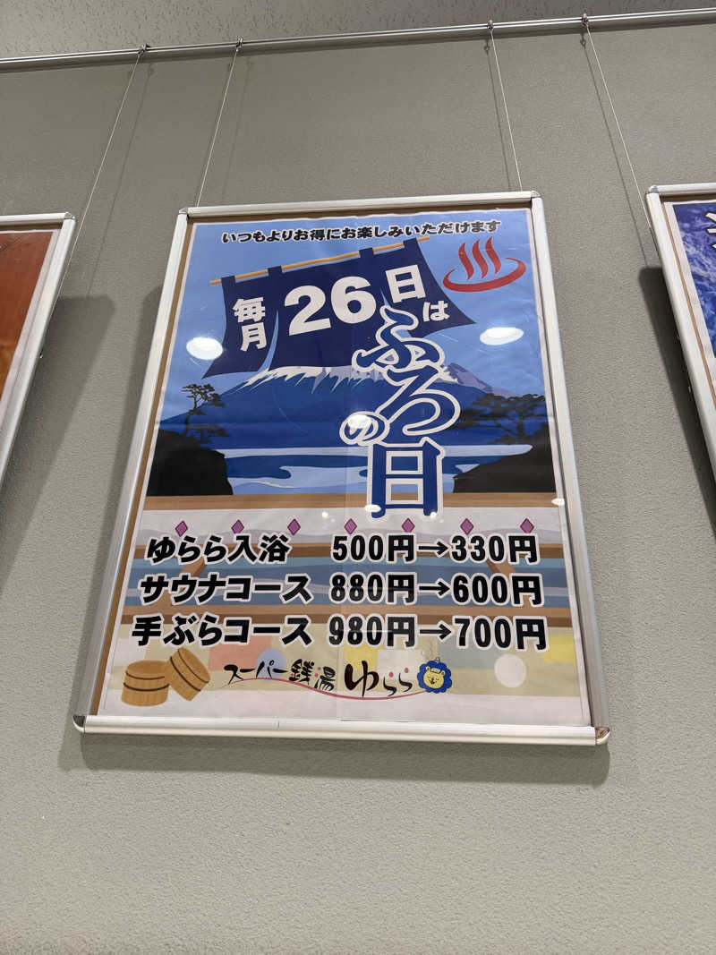 たろおさんのスーパー銭湯 ゆららのサ活写真