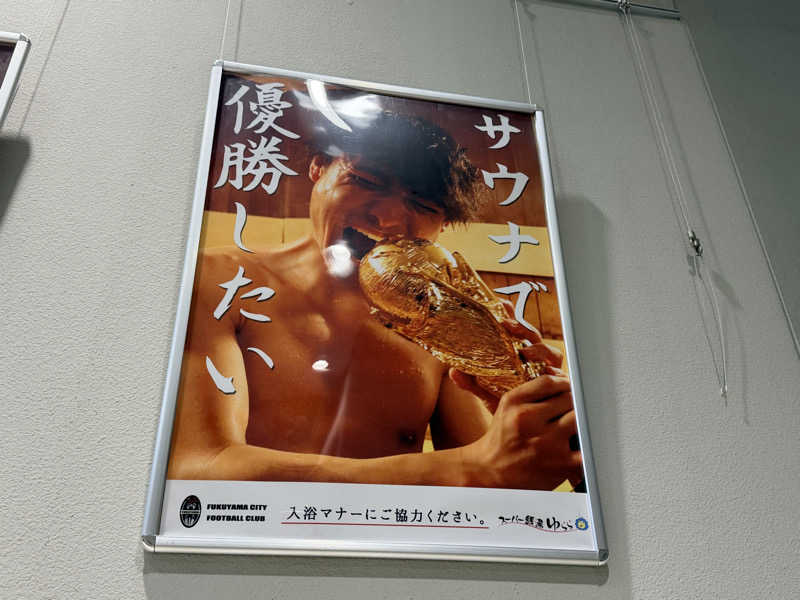 たろおさんのスーパー銭湯 ゆららのサ活写真