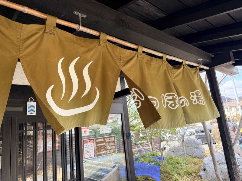 たろおさんの尾道平原温泉 ぽっぽの湯のサ活写真