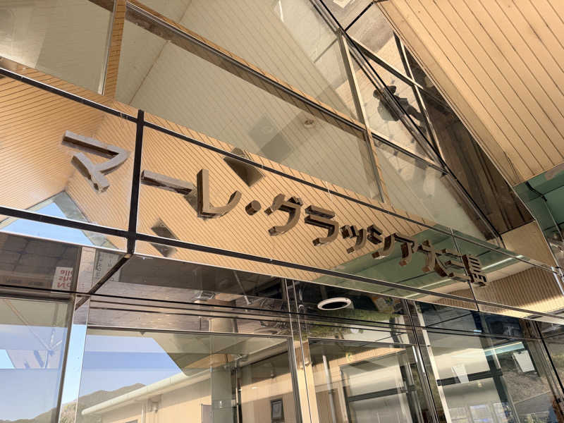 たろおさんのマーレ・グラッシア大三島のサ活写真