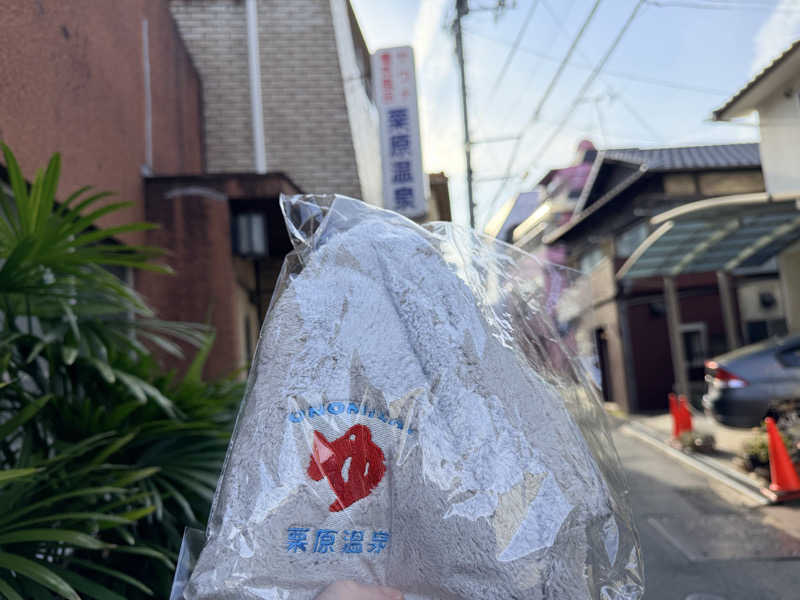 たろおさんの栗原温泉のサ活写真