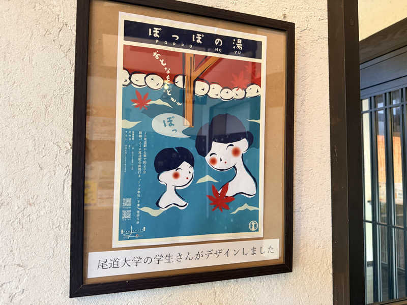たろおさんの尾道平原温泉 ぽっぽの湯のサ活写真