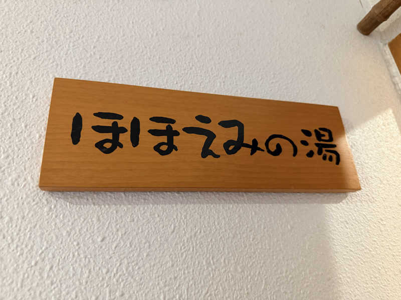 たろおさんの尾道ふれあいの里のサ活写真