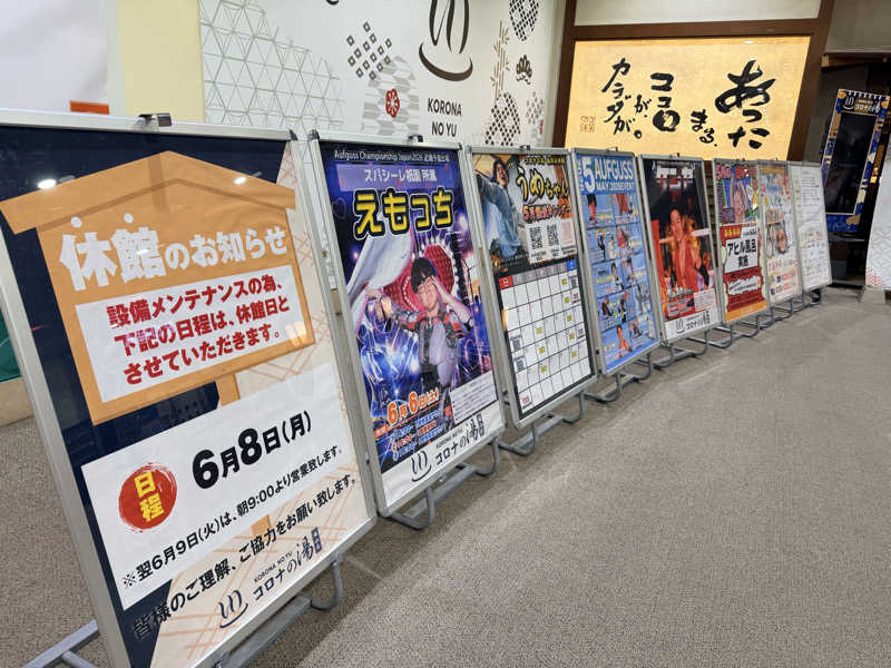 たろおさんの天然温泉コロナの湯 福山店のサ活写真