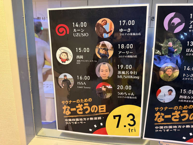 たろおさんのカプセル&サウナ日本のサ活写真