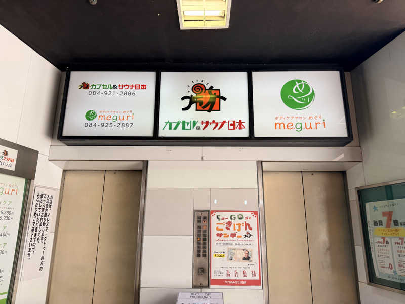 たろおさんのカプセル&サウナ日本のサ活写真