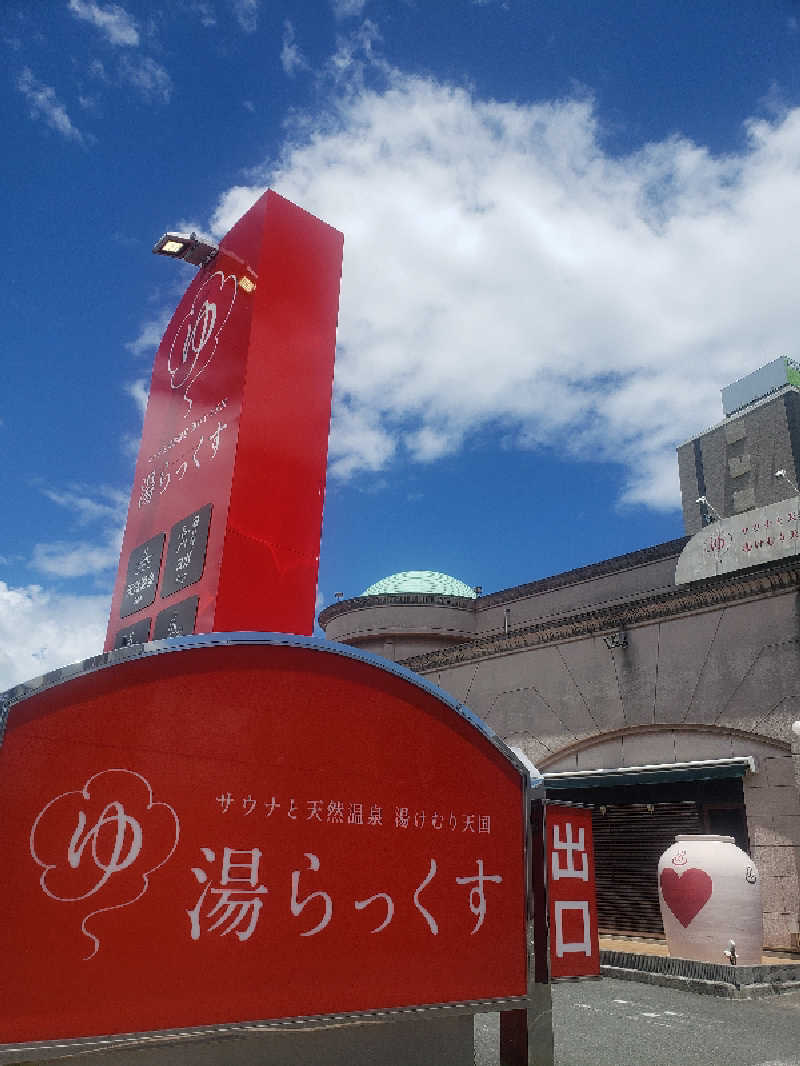 ちかすんさんのサウナと天然温泉 湯らっくすのサ活写真