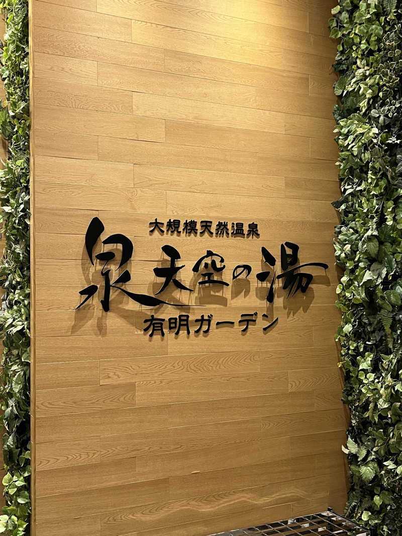 ちちちさんの天然温泉 泉天空の湯 有明ガーデンのサ活写真