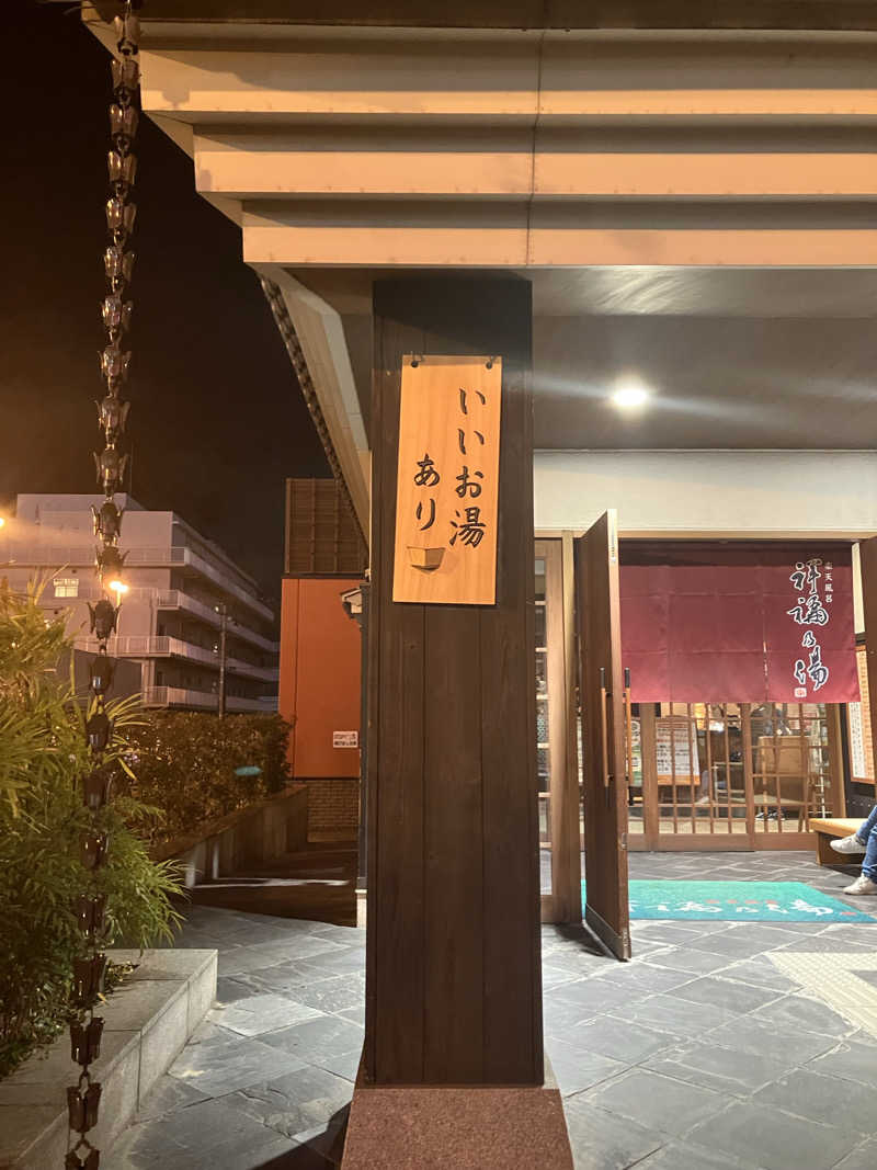 saunamiさんの楽天風呂 祥福の湯のサ活写真