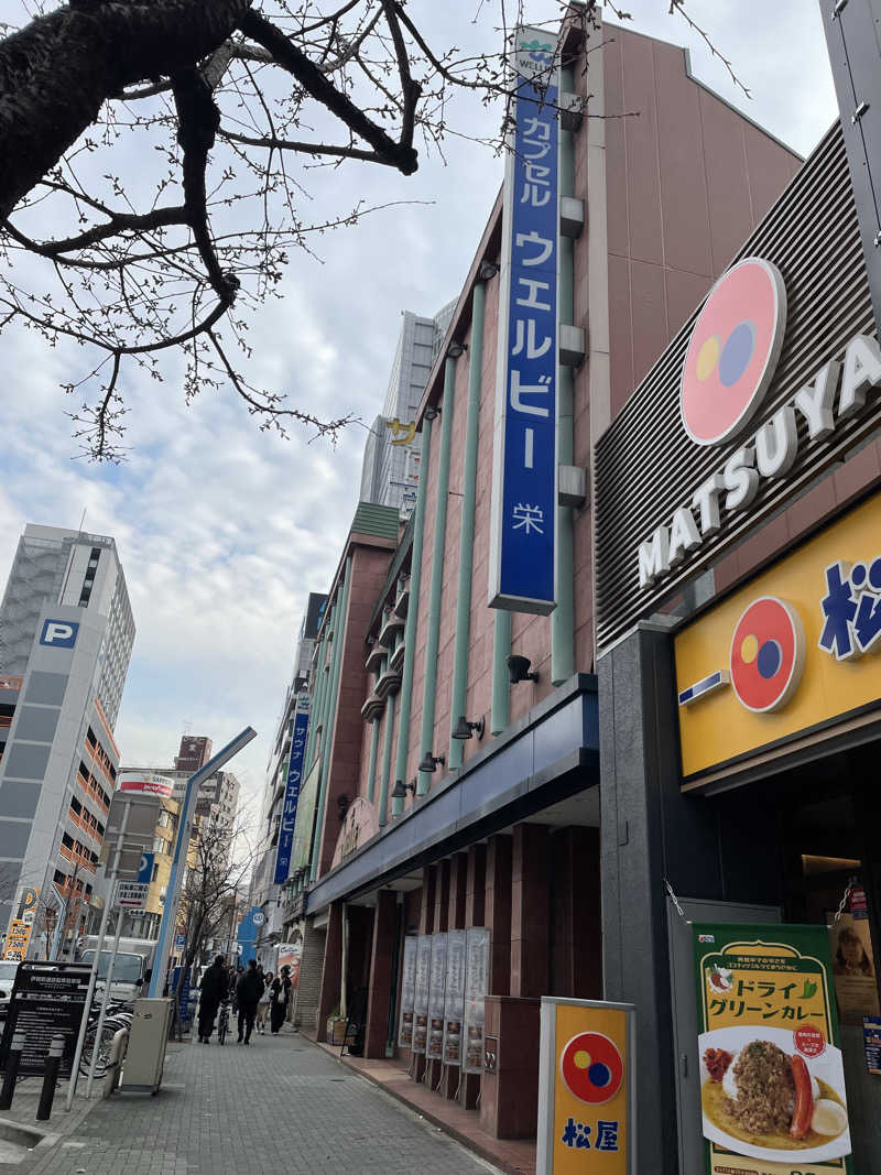 瞳を閉じてしまいますさんのウェルビー栄のサ活写真