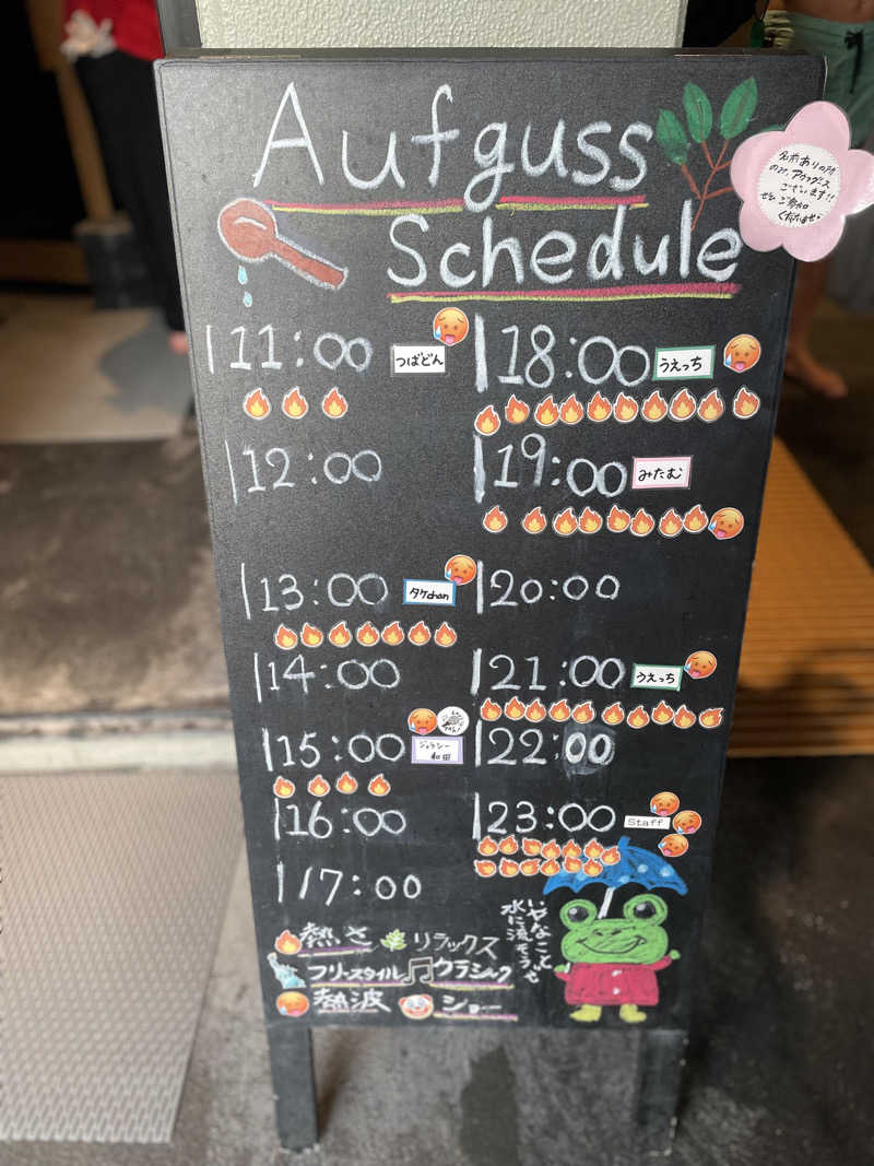 アッツさんの花園温泉 sauna kukkaのサ活写真