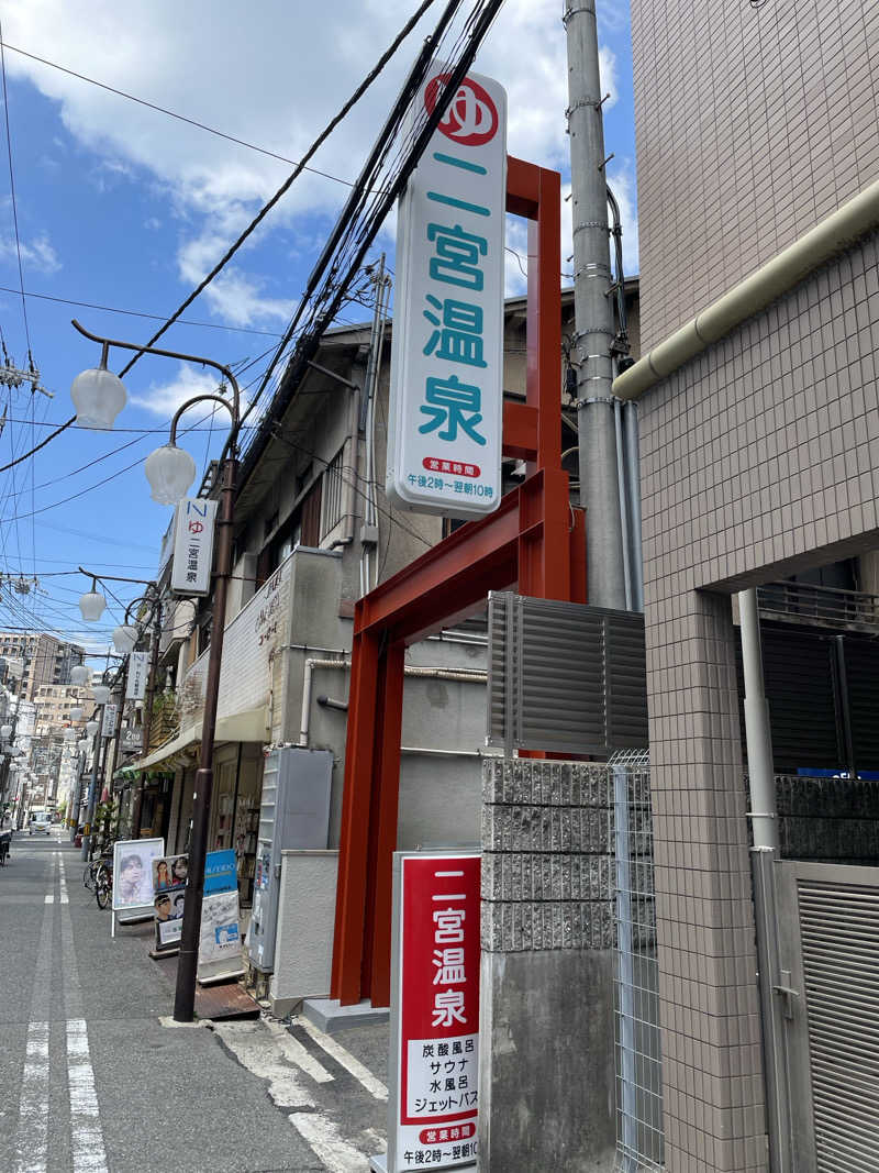 アッツさんの湯あそびひろば 二宮温泉のサ活写真
