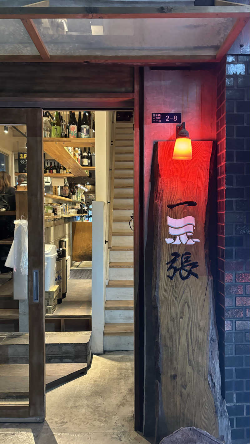 そらさんのととけん日本橋浜町のサ活写真