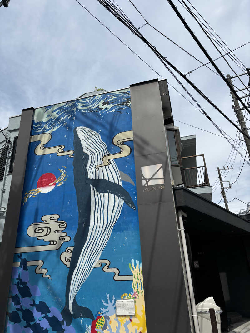 そらさんの改良湯のサ活写真