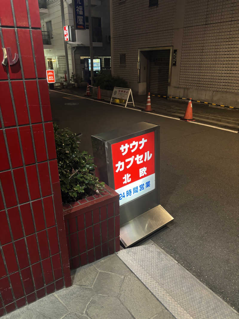 そらさんのサウナ&カプセルホテル 北欧のサ活写真