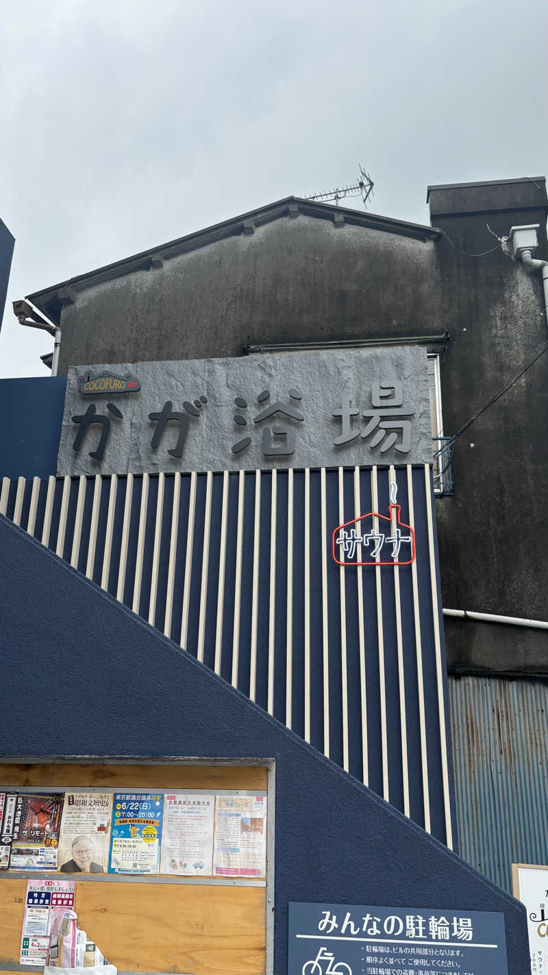 そらさんのCOCOFURO かが浴場のサ活写真