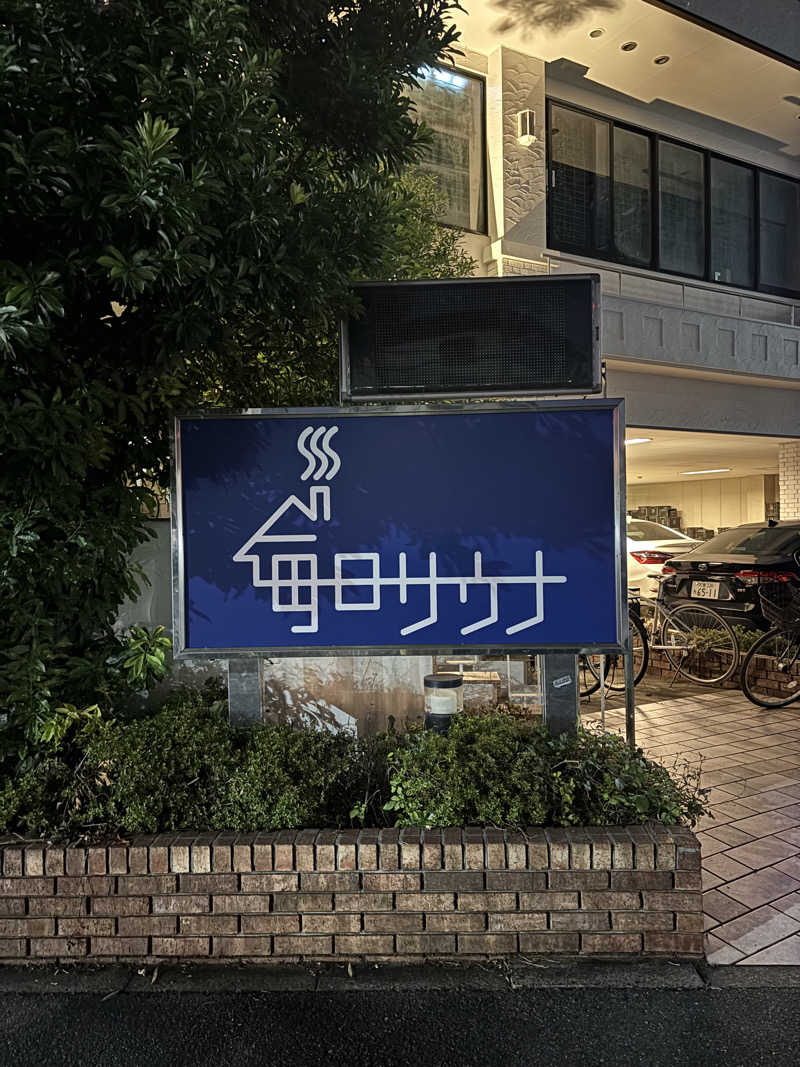 そらさんの毎日サウナ 越谷店のサ活写真