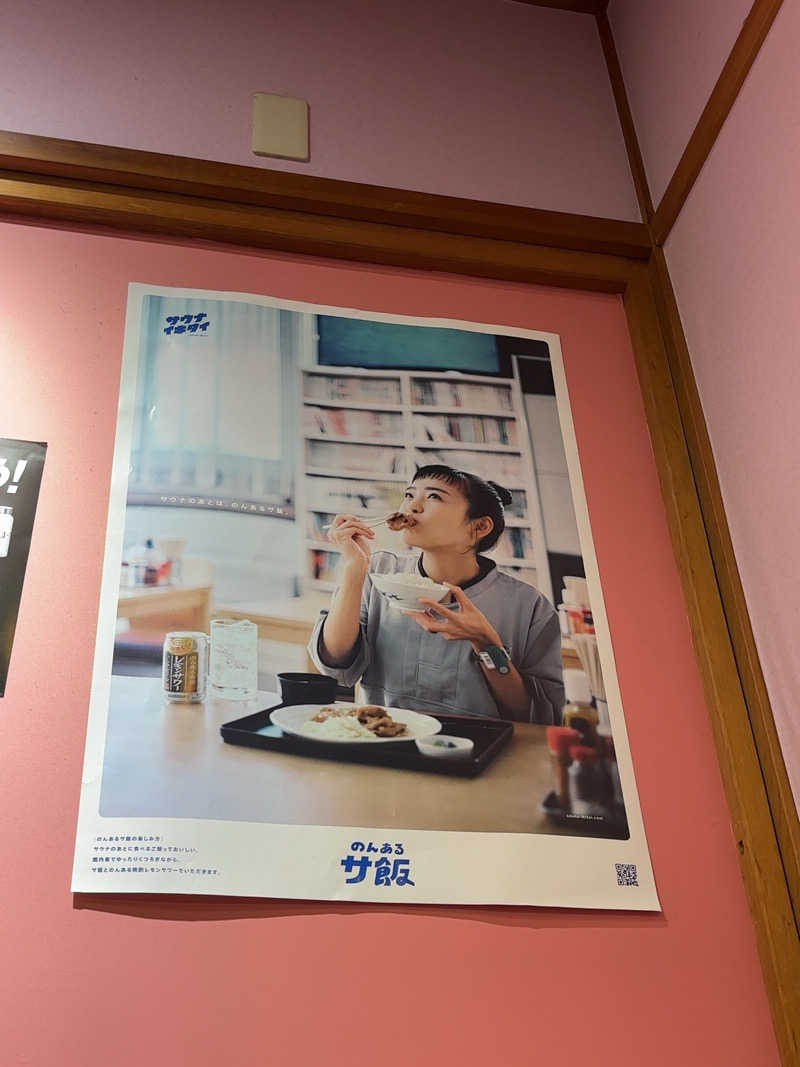 そらさんのスパ&カプセル ニューウイングのサ活写真