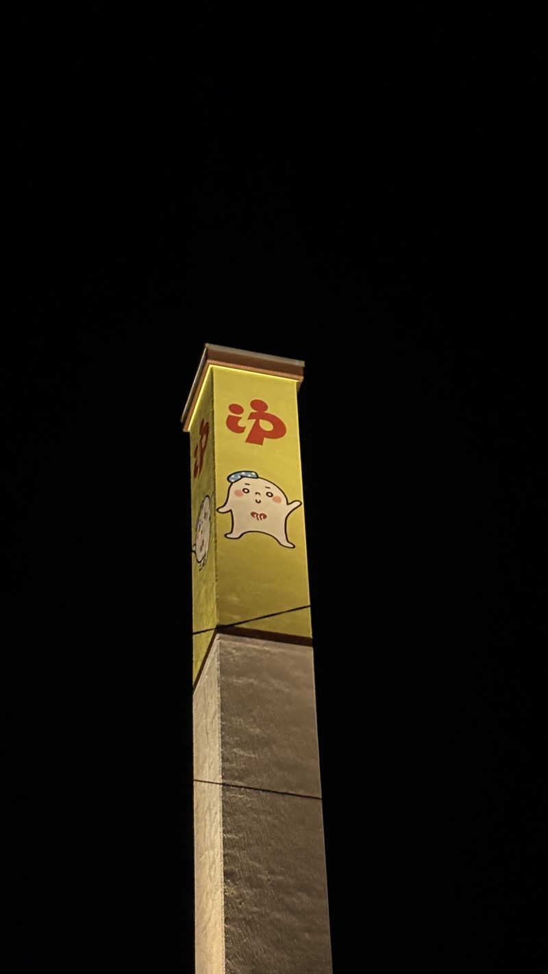 そらさんの三ノ輪 改栄湯のサ活写真
