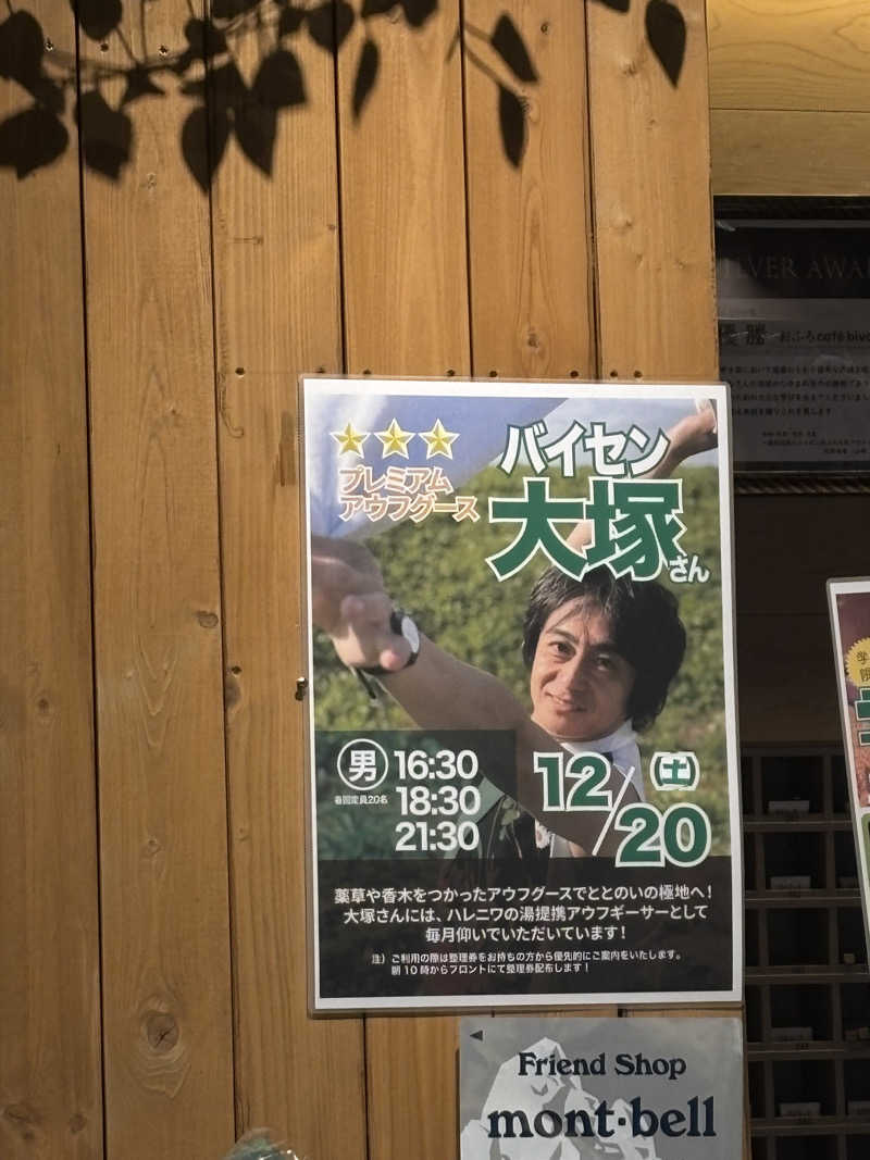 そらさんのおふろcafé ハレニワの湯のサ活写真