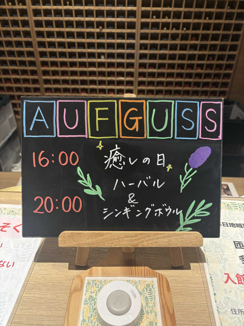 そらさんのおふろcafé かりんの湯のサ活写真