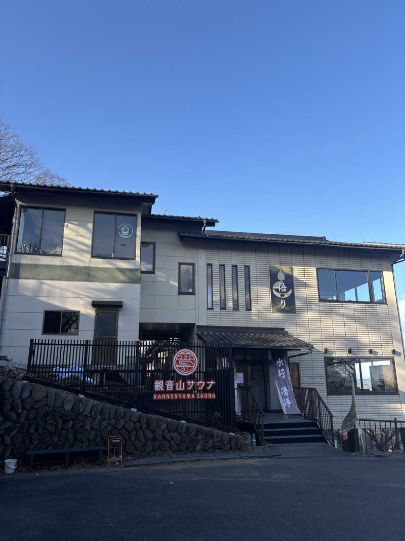 そらさんの観音山サウナ蒸寺のサ活写真