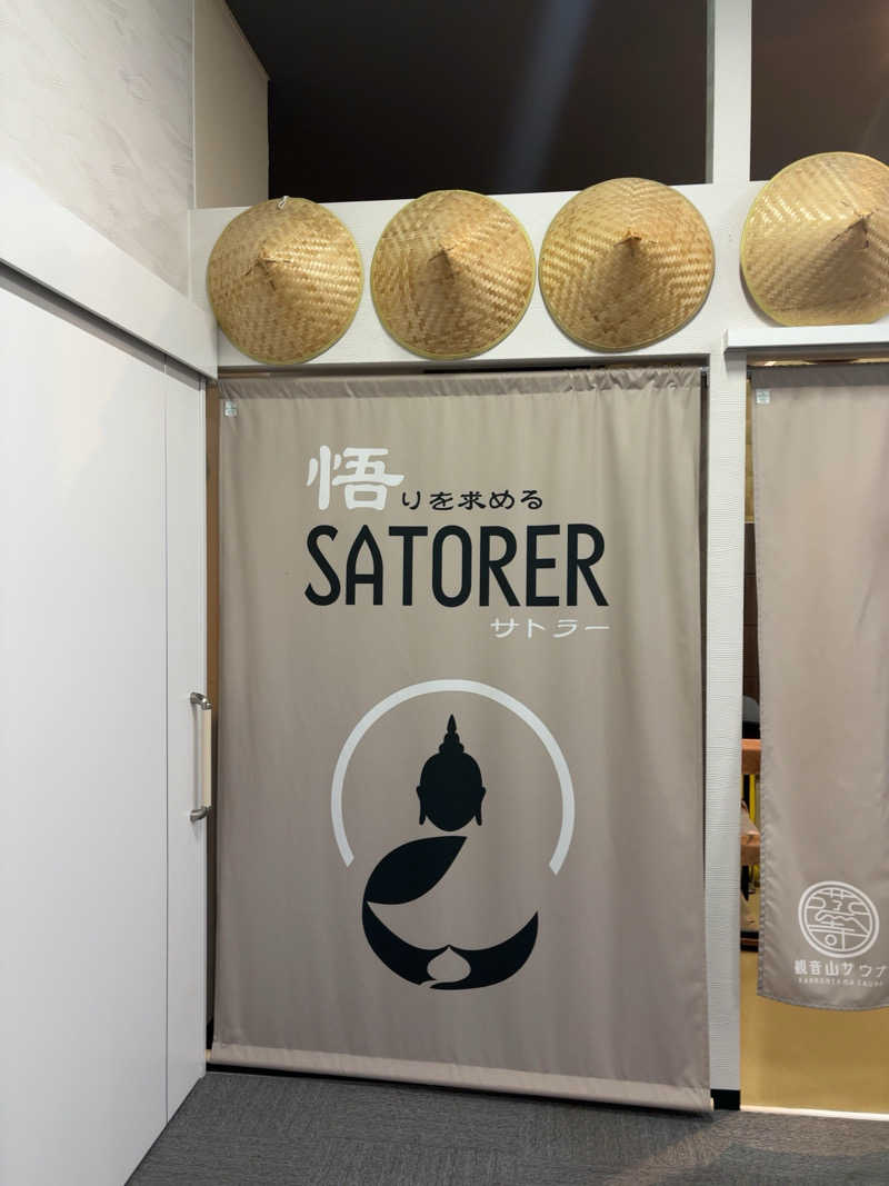 そらさんの観音山サウナ蒸寺のサ活写真