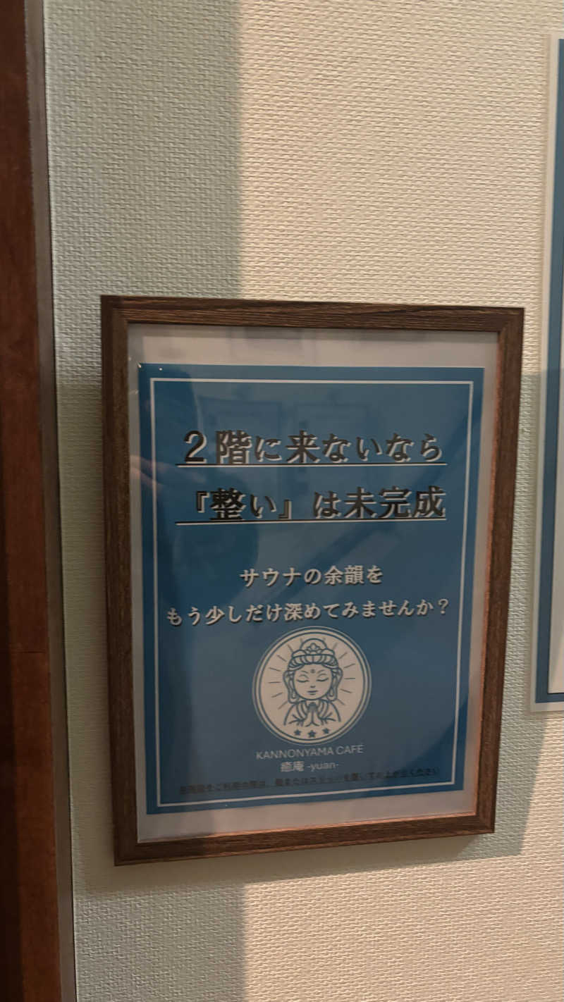 そらさんの観音山サウナ蒸寺のサ活写真