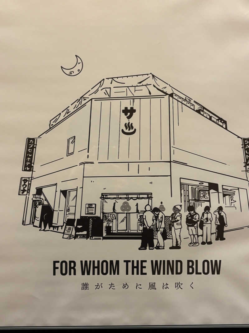 そらさんの泊まれるサウナ屋さん 品川サウナのサ活写真