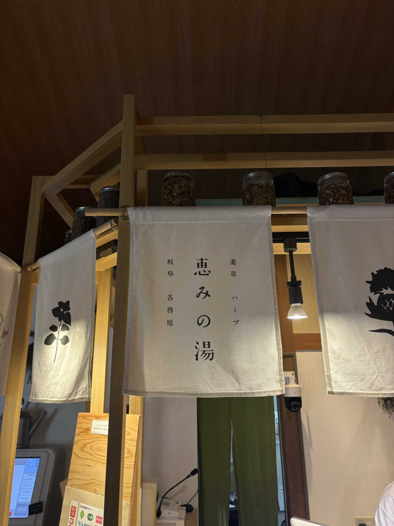 そらさんの岐阜各務原 恵みの湯のサ活写真