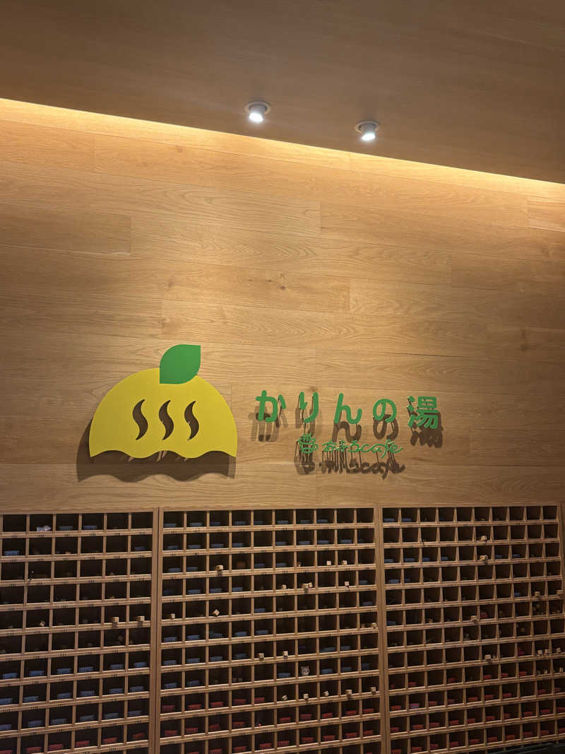 そらさんのおふろcafé かりんの湯のサ活写真