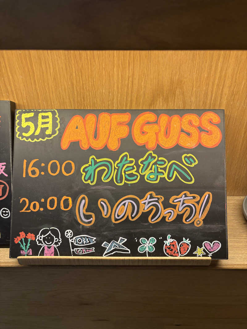 そらさんのおふろcafé かりんの湯のサ活写真