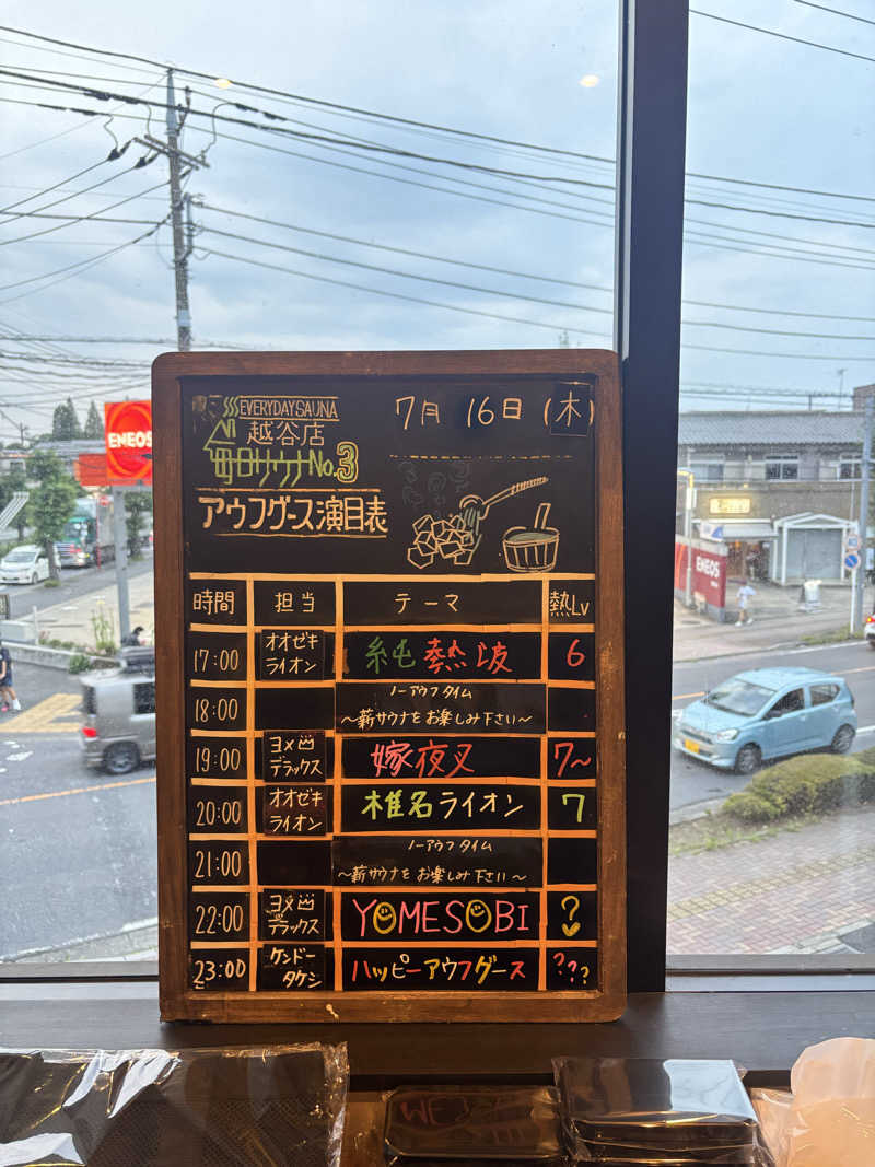 そらさんの毎日サウナ 越谷店のサ活写真