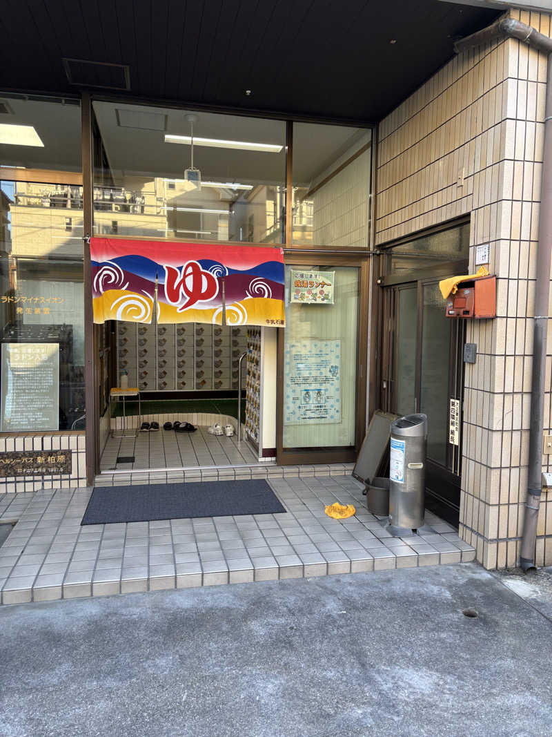 _ho_さんの新柏原温泉のサ活写真