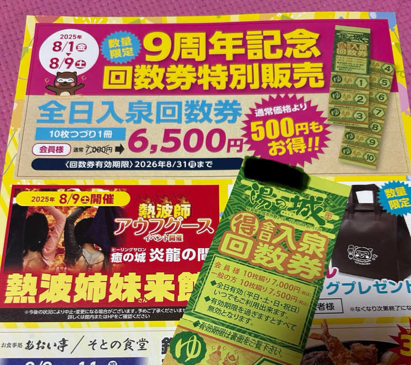 もえ。さんの大垣天然温泉 湯の城のサ活写真