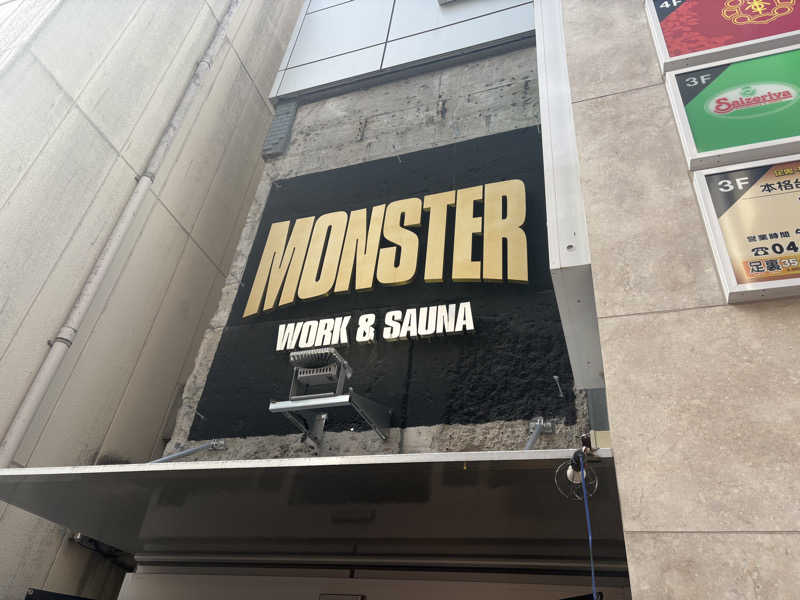 ぼさんのMONSTER WORK & SAUNAのサ活写真