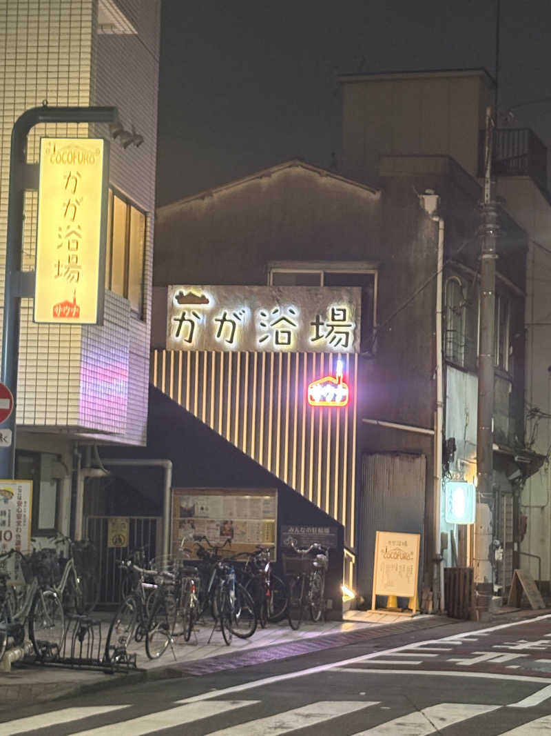 ぼさんのCOCOFURO かが浴場のサ活写真