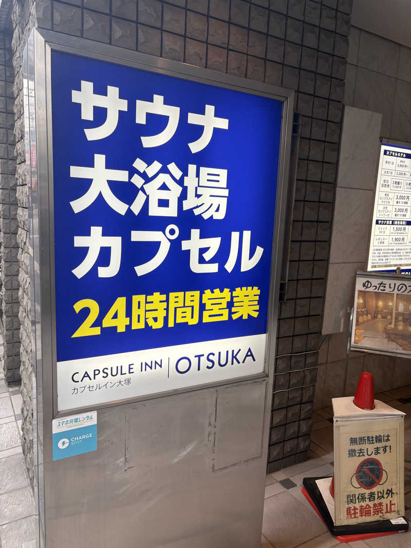 ぼさんのカプセルイン大塚のサ活写真