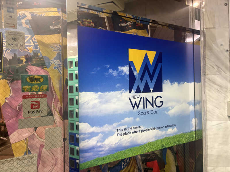 ぼさんのスパ&カプセル ニューウイングのサ活写真