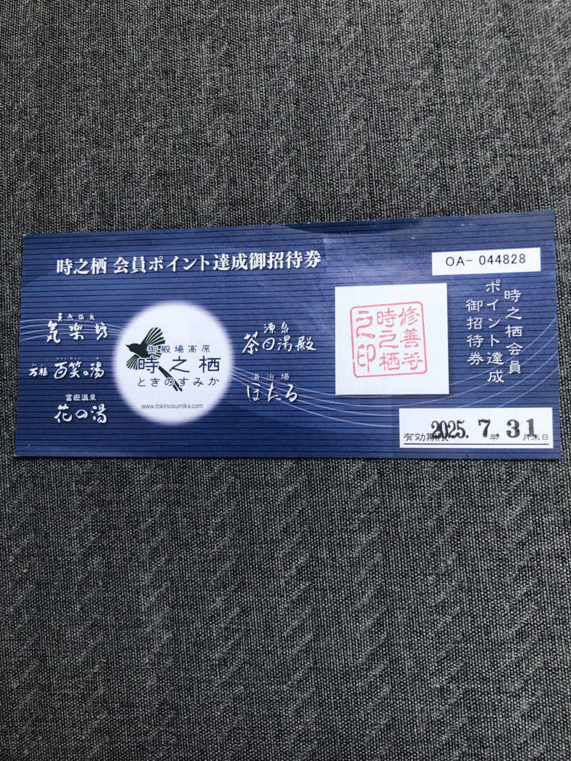 吾輩も猫であるさんの修善寺時之栖 百笑の湯のサ活写真