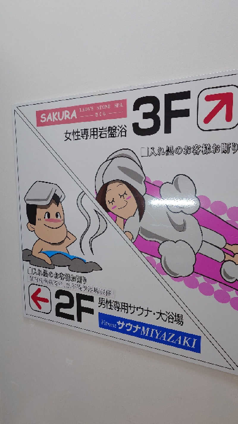 さかきやさんのサウナMIYAZAKI (宮崎第一ホテル)のサ活写真