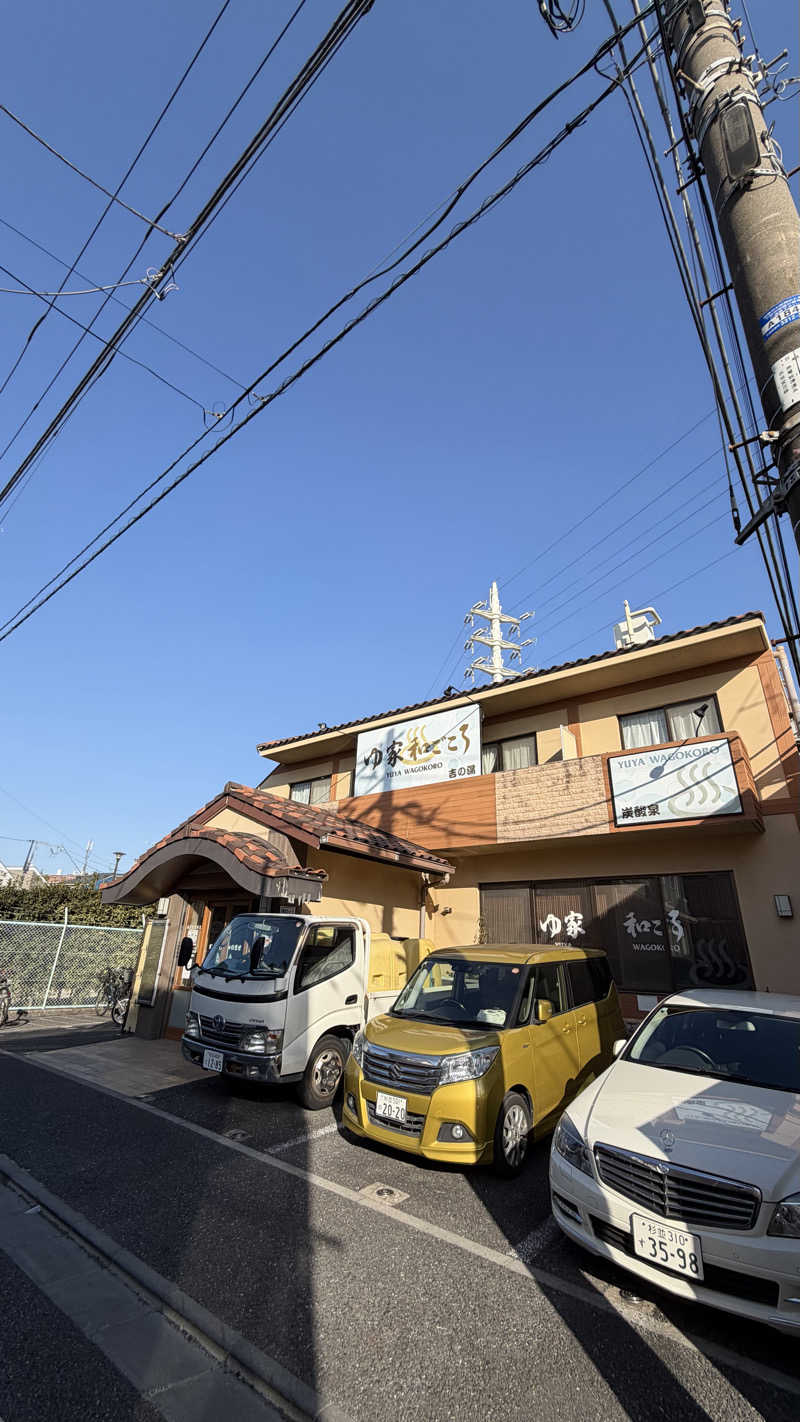 sugarboy310さんのゆ家 和ごころ 吉の湯のサ活写真