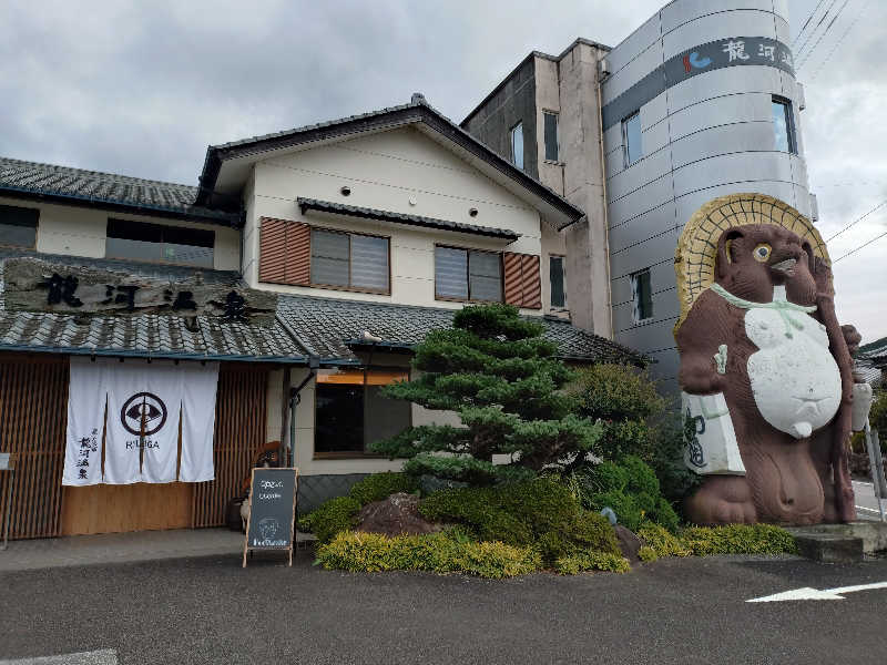 モグラさんの龍河温泉のサ活写真