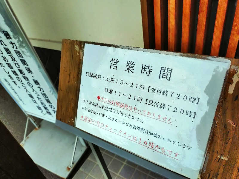 モグラさんの龍河温泉のサ活写真