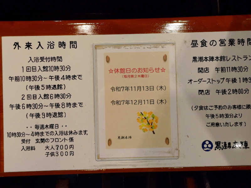 モグラさんの鰹乃國の湯宿 黒潮本陣のサ活写真