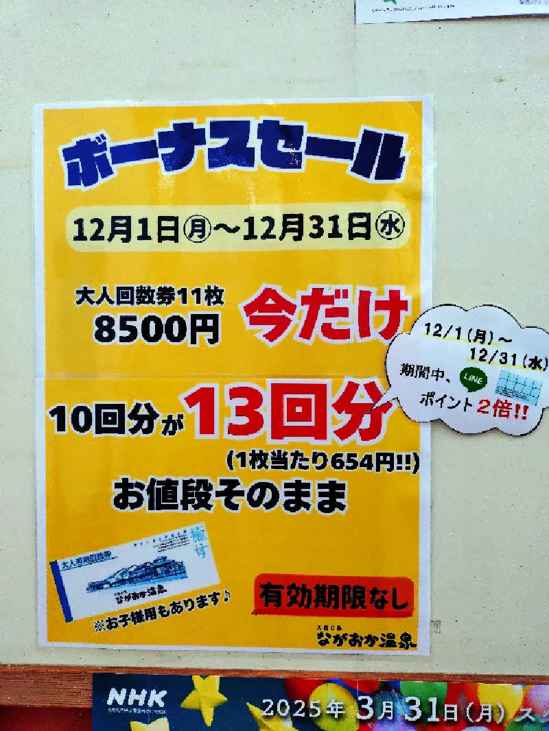 モグラさんの天然の湯 ながおか温泉のサ活写真