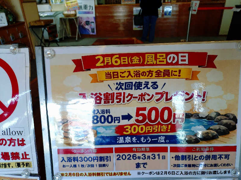 モグラさんの黒潮温泉 龍馬の湯(高知黒潮ホテル)のサ活写真