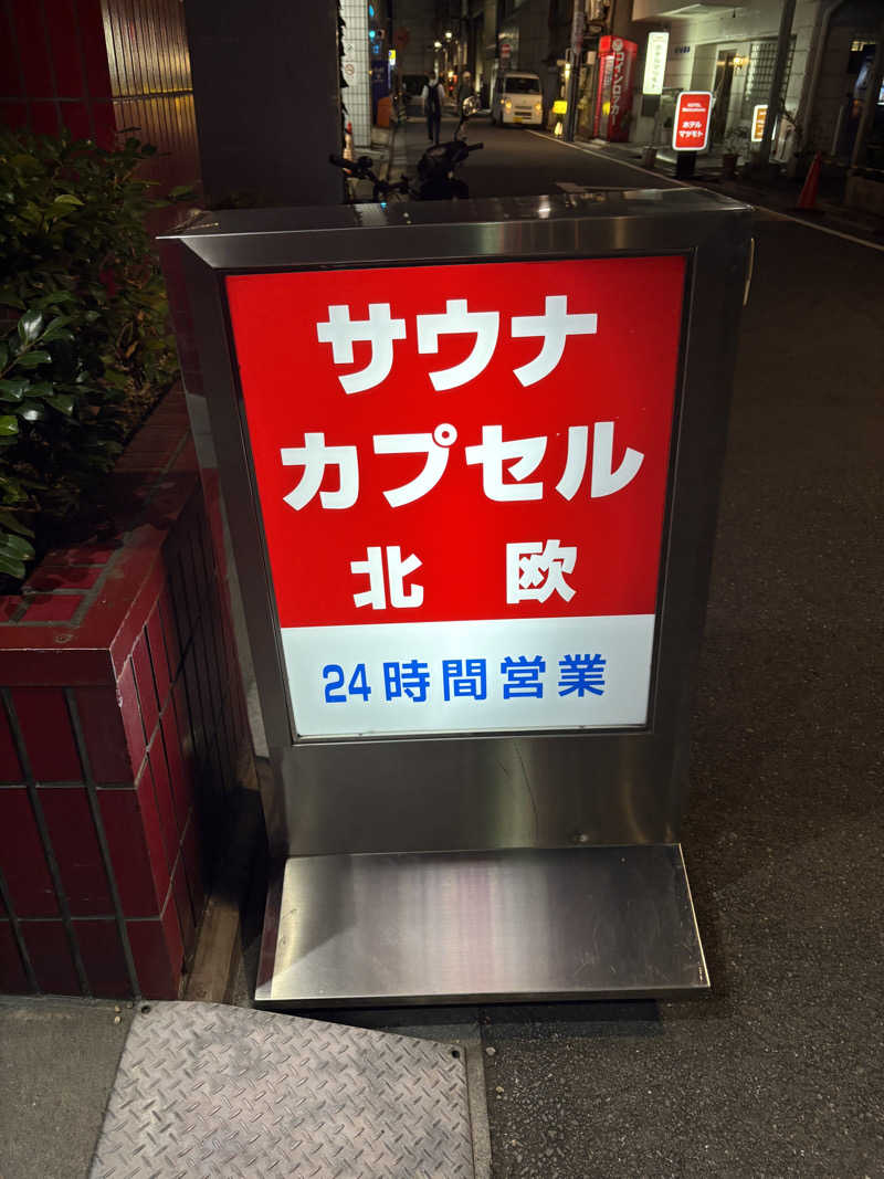 yossyさんのサウナ&カプセルホテル 北欧のサ活写真