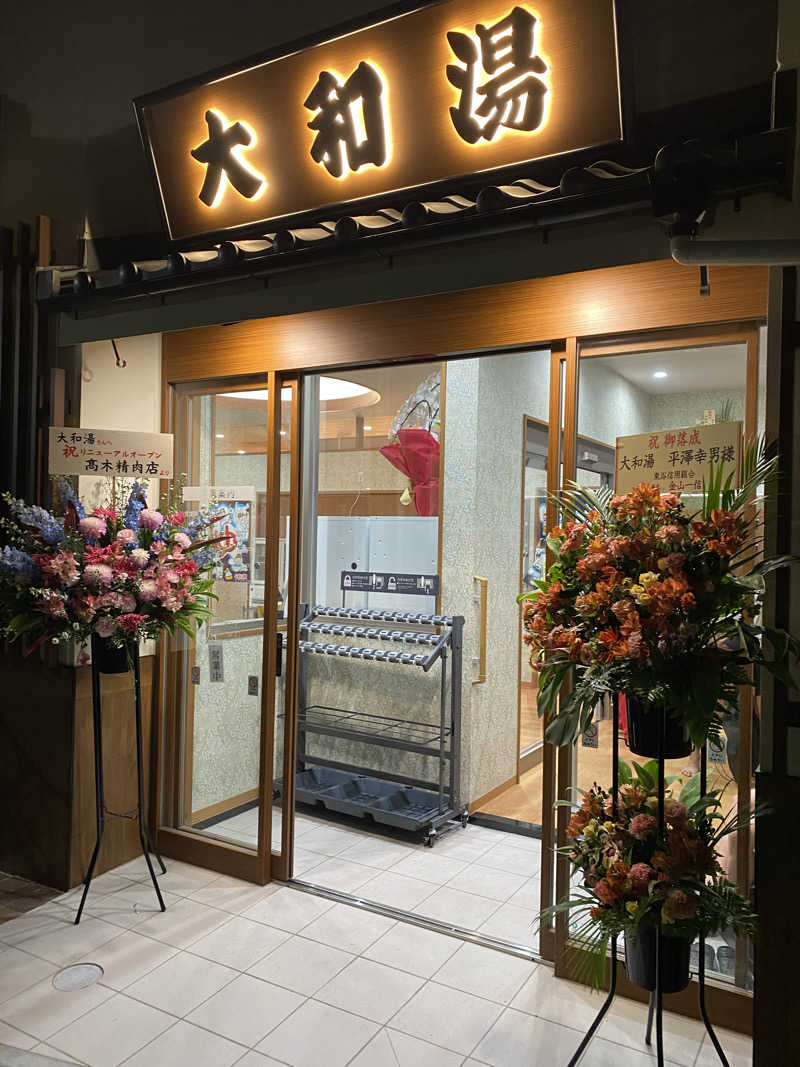 Stephanieさんの大和湯のサ活写真